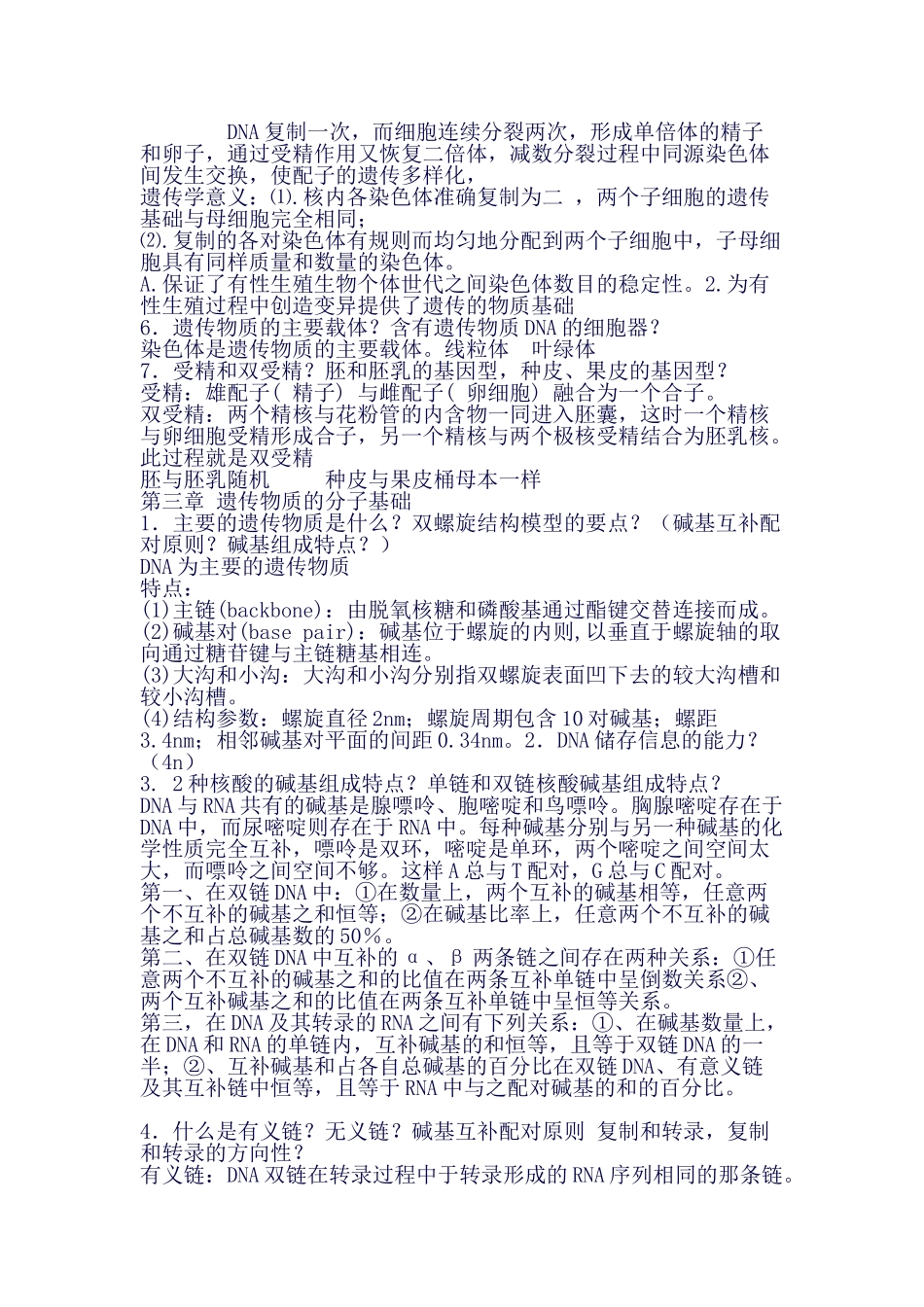 遗传学知识点总结(良心出品必属精品).doc_第2页