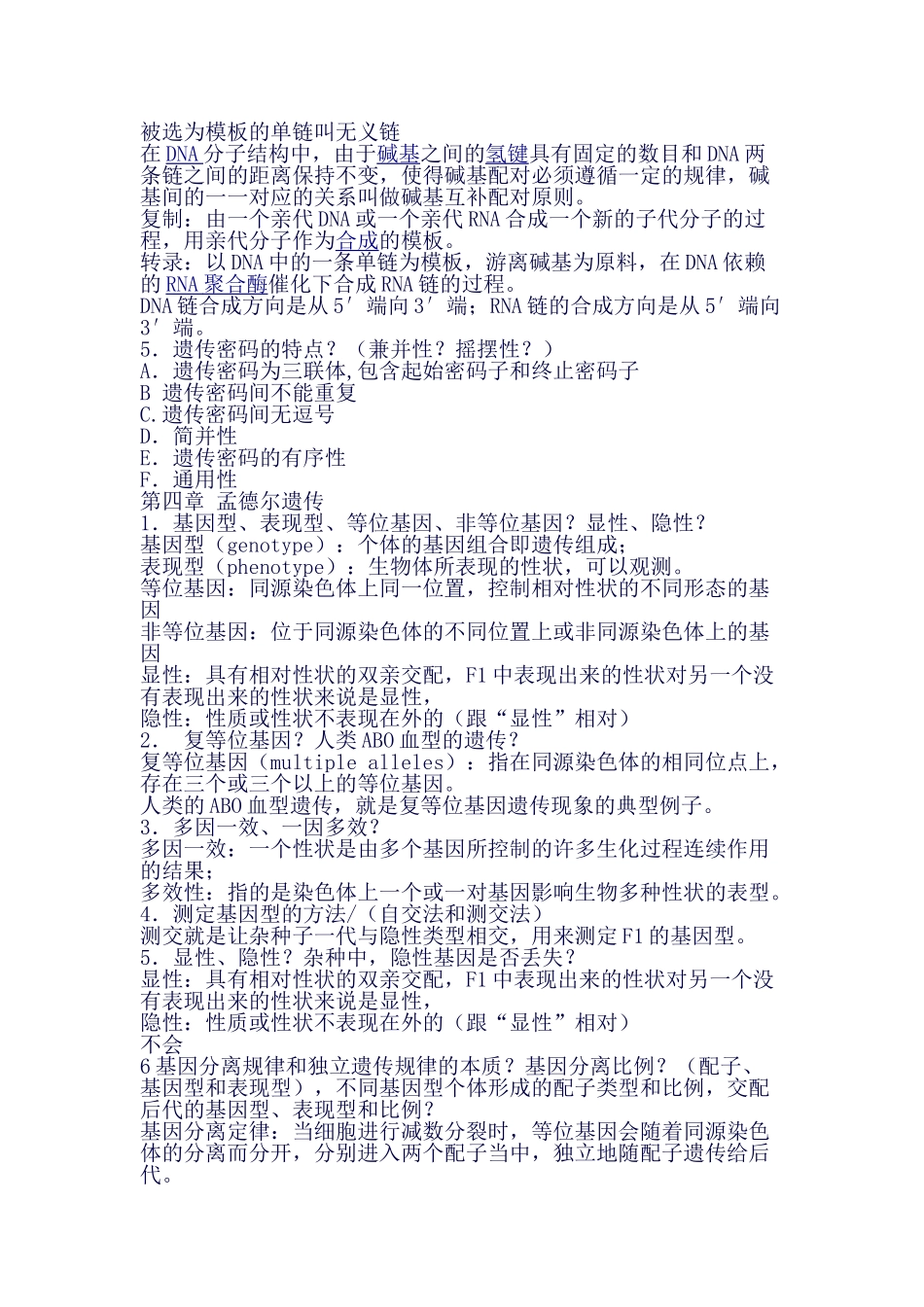 遗传学知识点总结(良心出品必属精品).doc_第3页