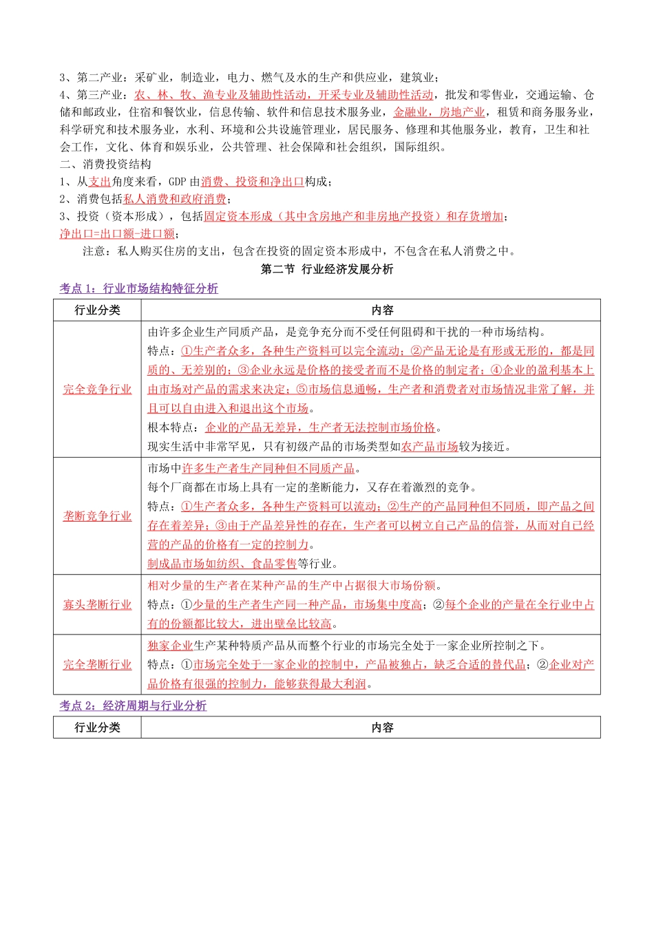 银从初级《法律法规与综合能力》三色笔记.pdf_第3页