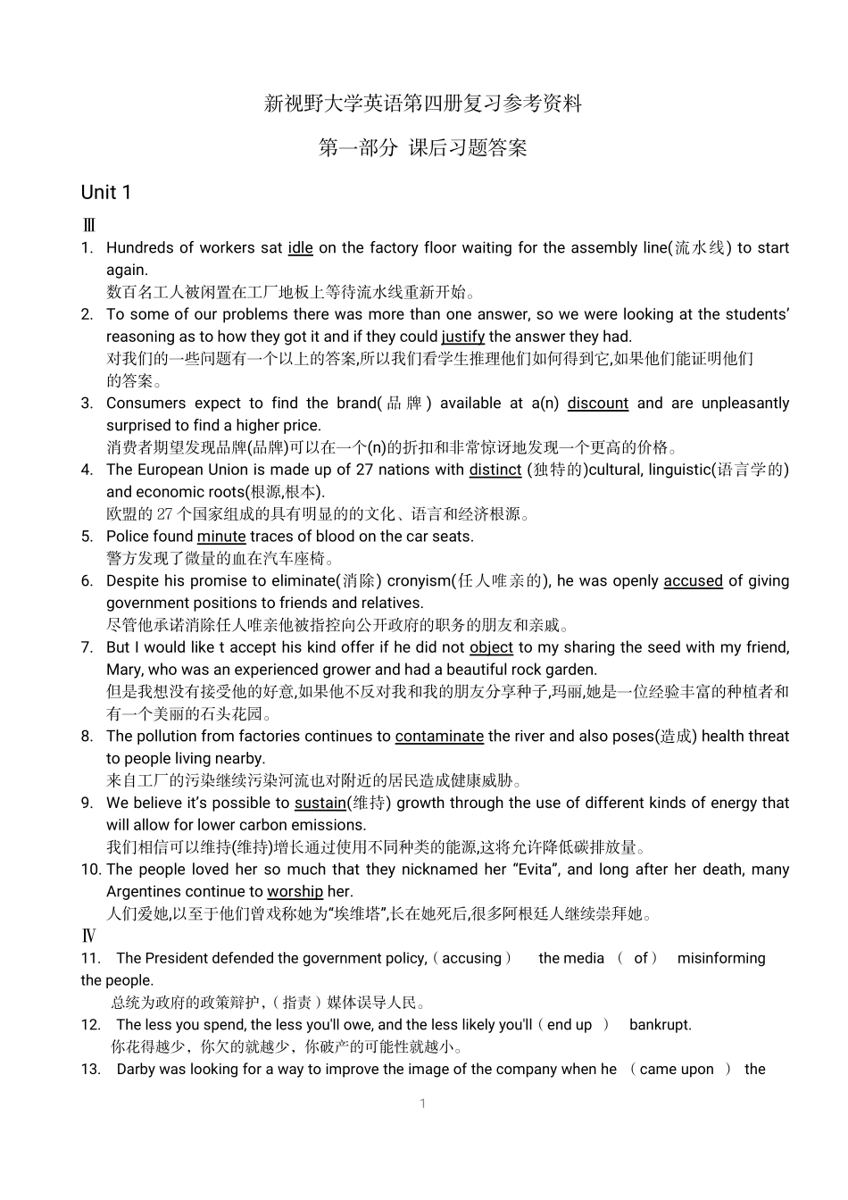 英语第四册课后题.pdf_第1页