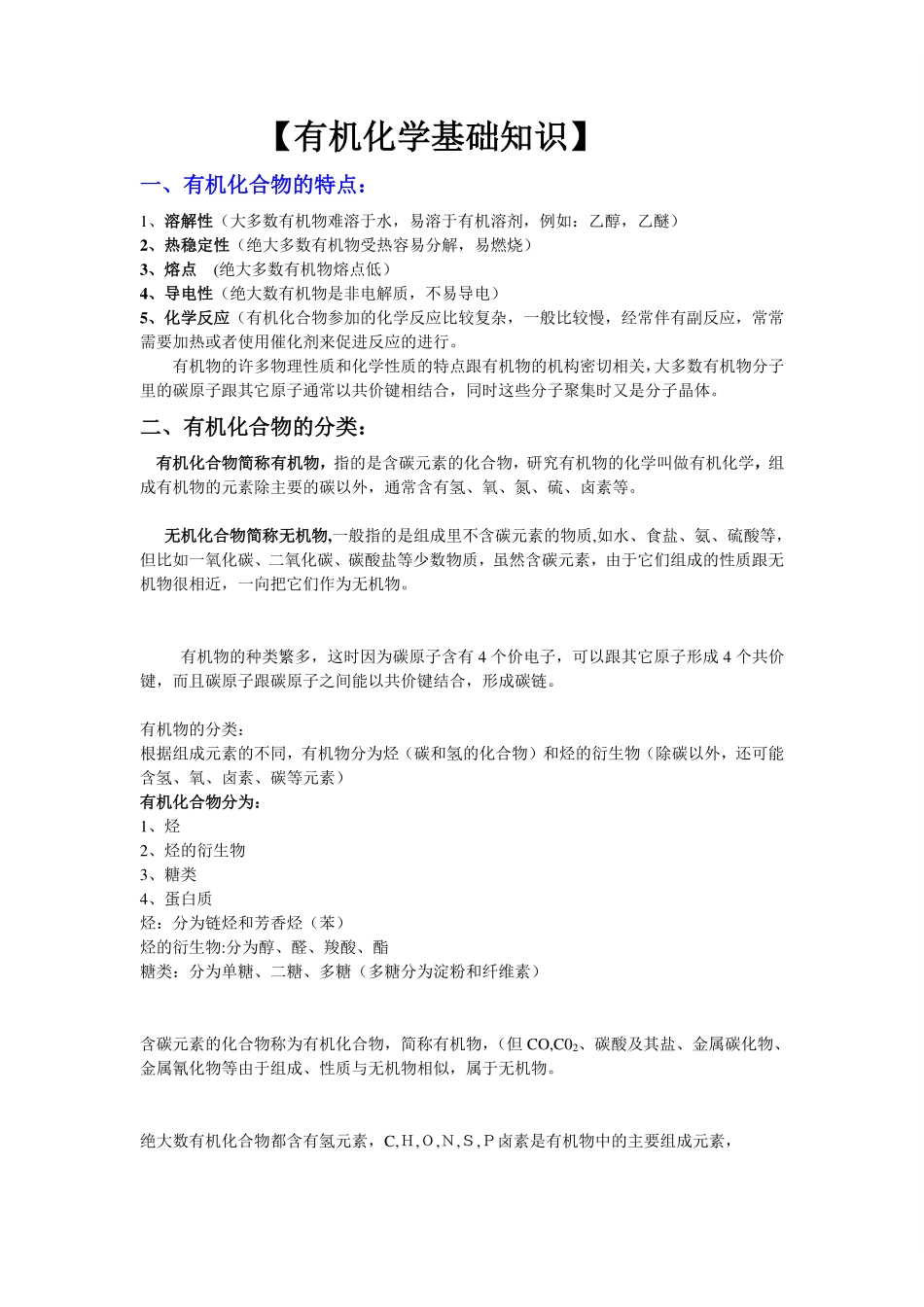 有机化学基础知识+.pdf_第1页