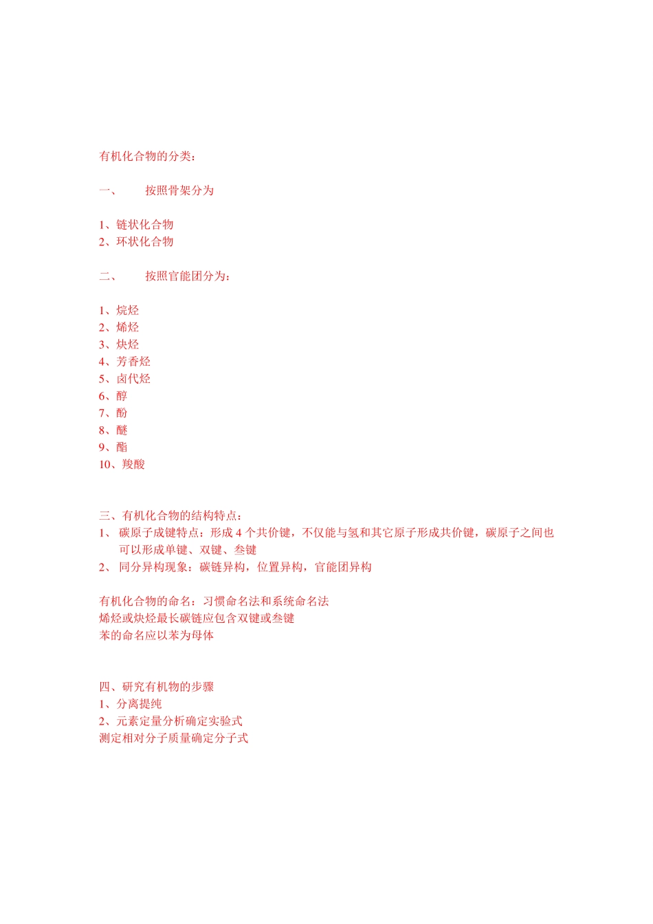 有机化学基础知识+.pdf_第2页