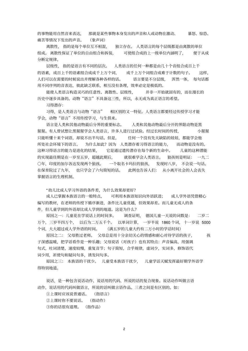 语言学概论笔记+精华版.pdf_第2页