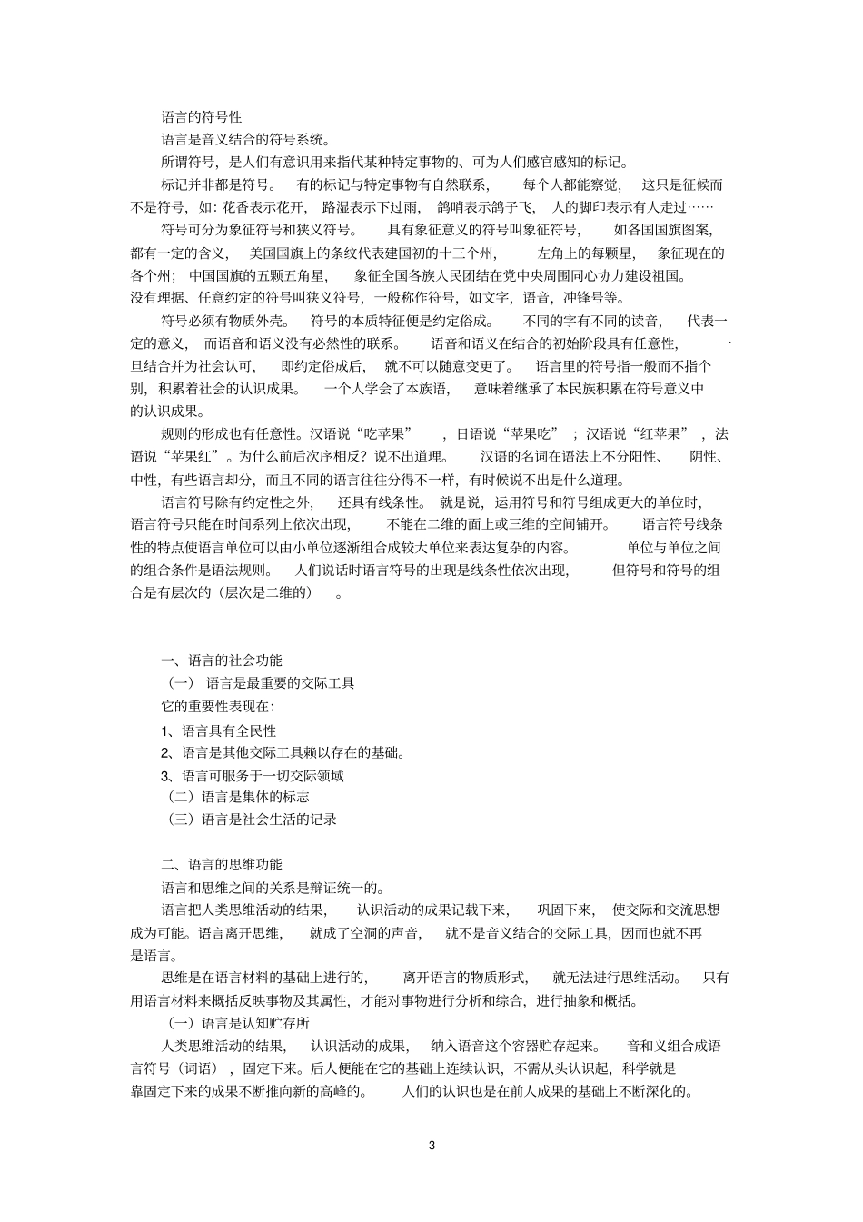 语言学概论笔记+精华版.pdf_第3页