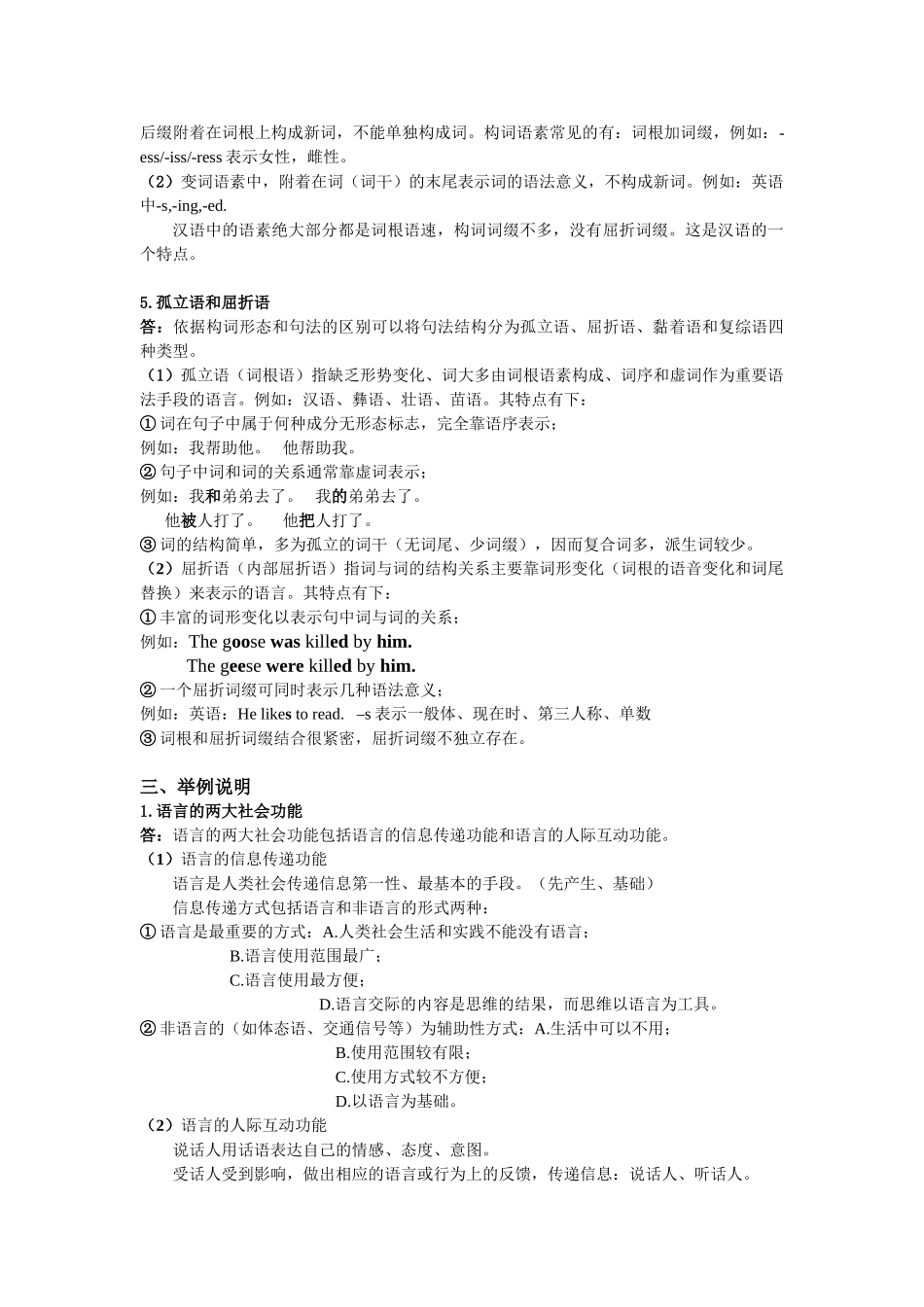 语言学概论复习(完整).doc_第3页