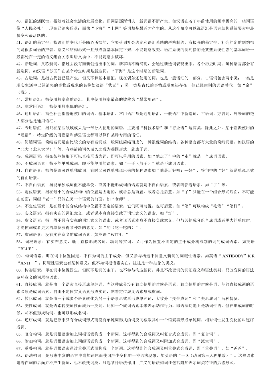 语言学概论复习资料(全).doc_第3页