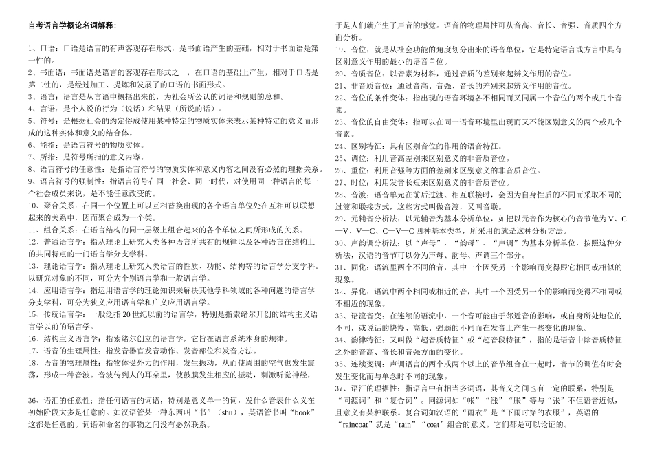 语言学概论名词解释.doc_第1页