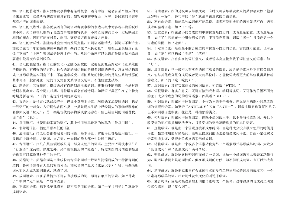 语言学概论名词解释.doc_第2页