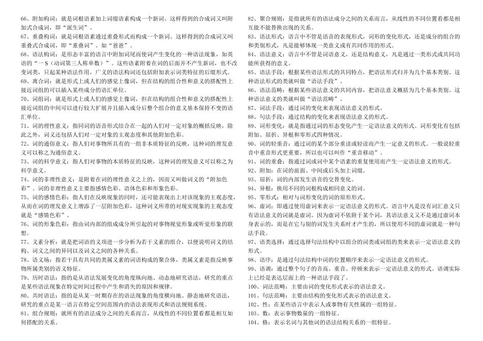 语言学概论名词解释+.doc_第3页