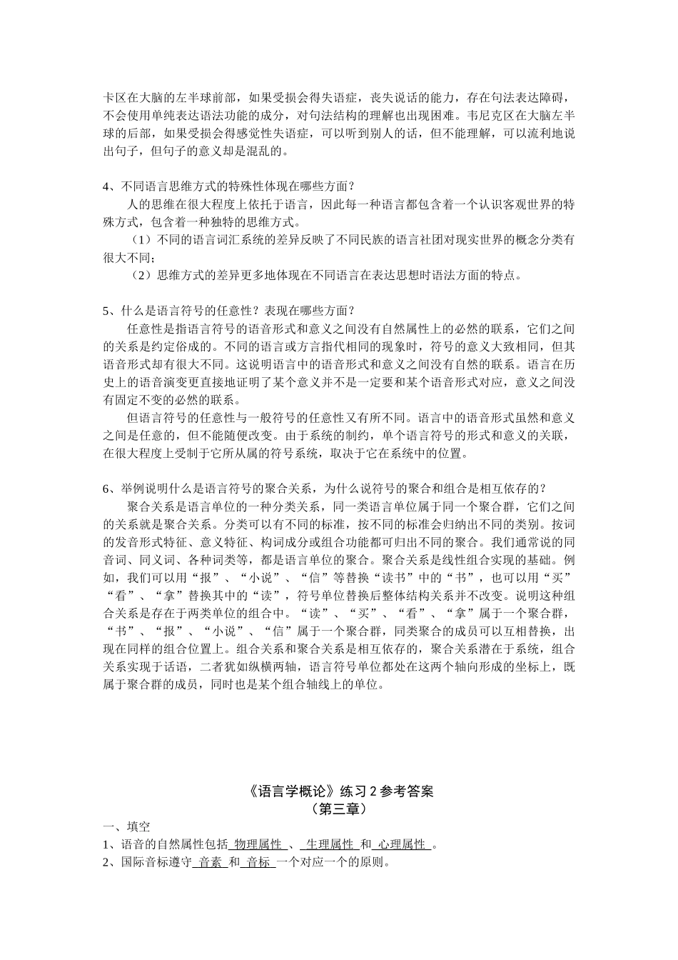 语言学概论-试题及答案.doc_第2页