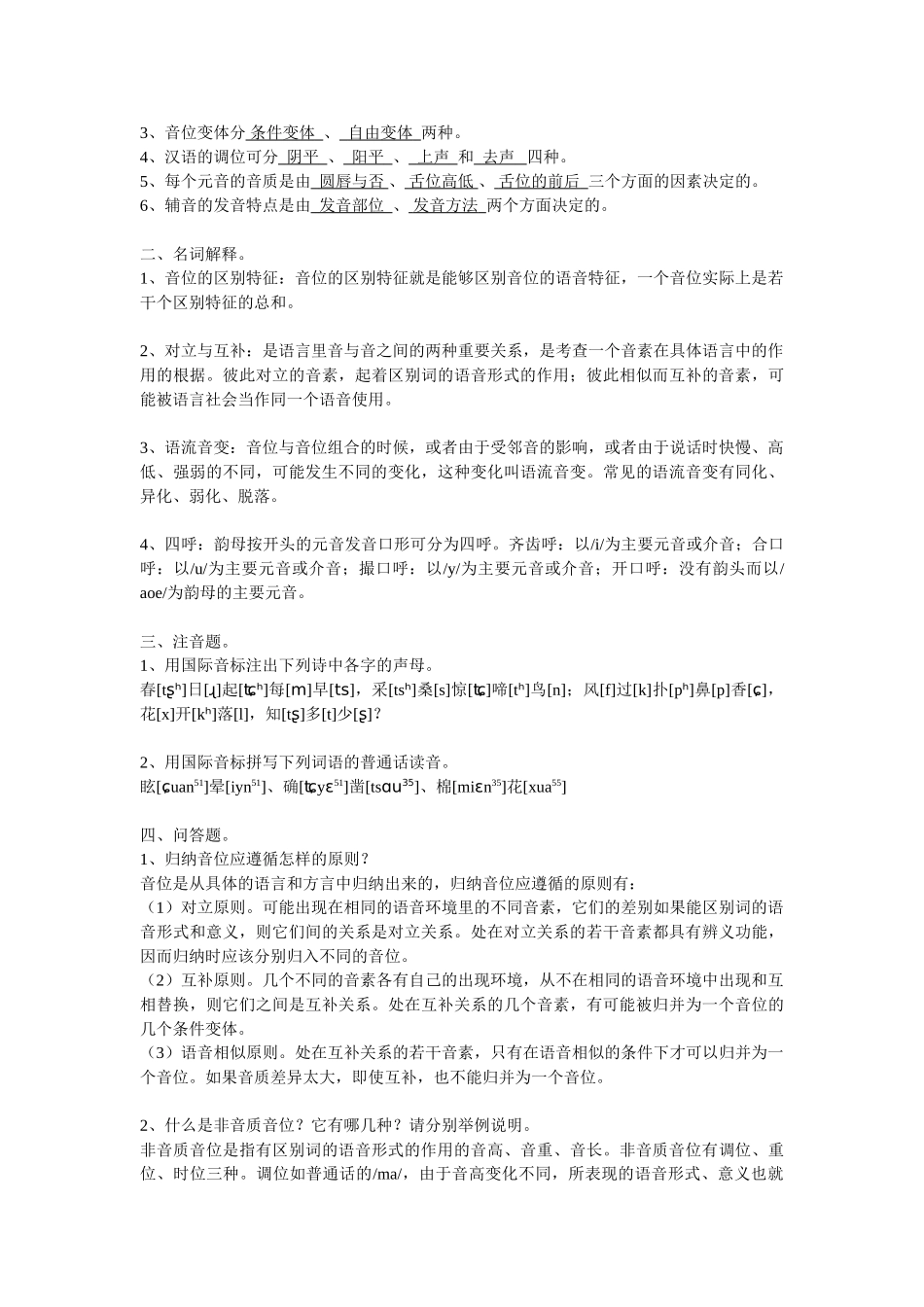 语言学概论-试题及答案.doc_第3页
