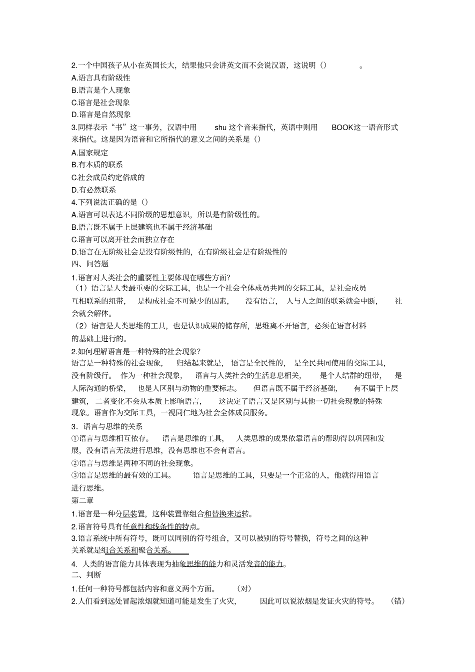 语言学纲要期末复习参考资料.pdf_第2页