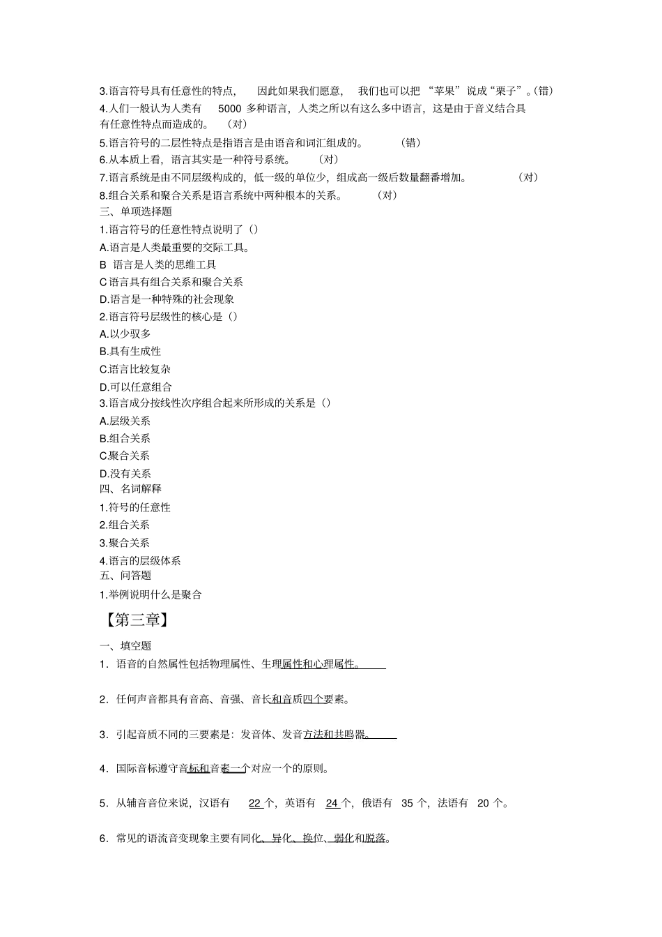 语言学纲要期末复习参考资料.pdf_第3页