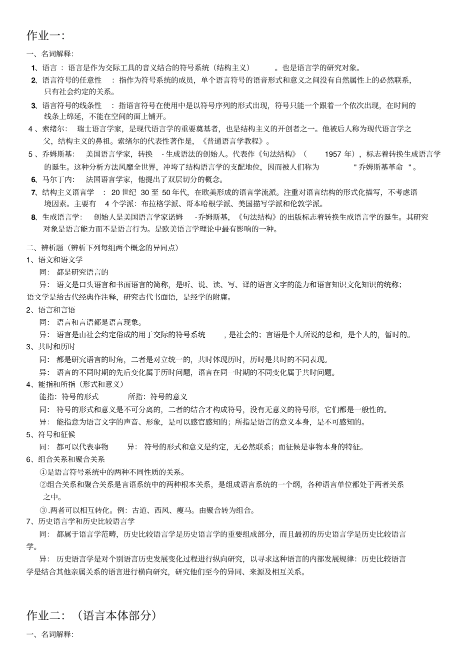语言学纲要期末复习资料.pdf_第1页