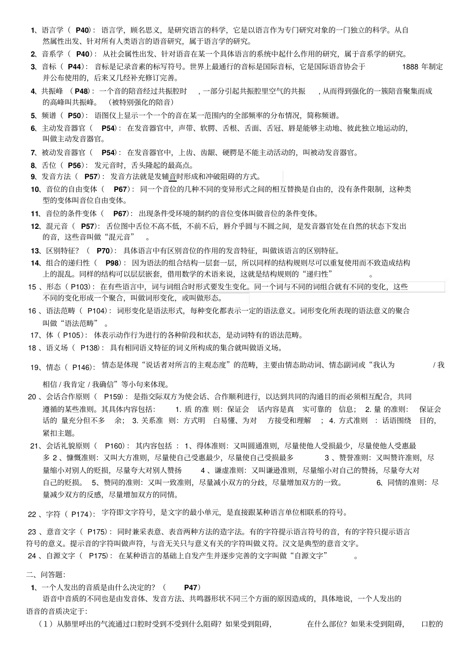 语言学纲要期末复习资料.pdf_第2页