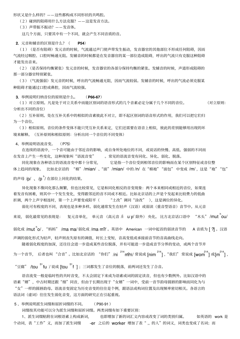 语言学纲要期末复习资料.pdf_第3页