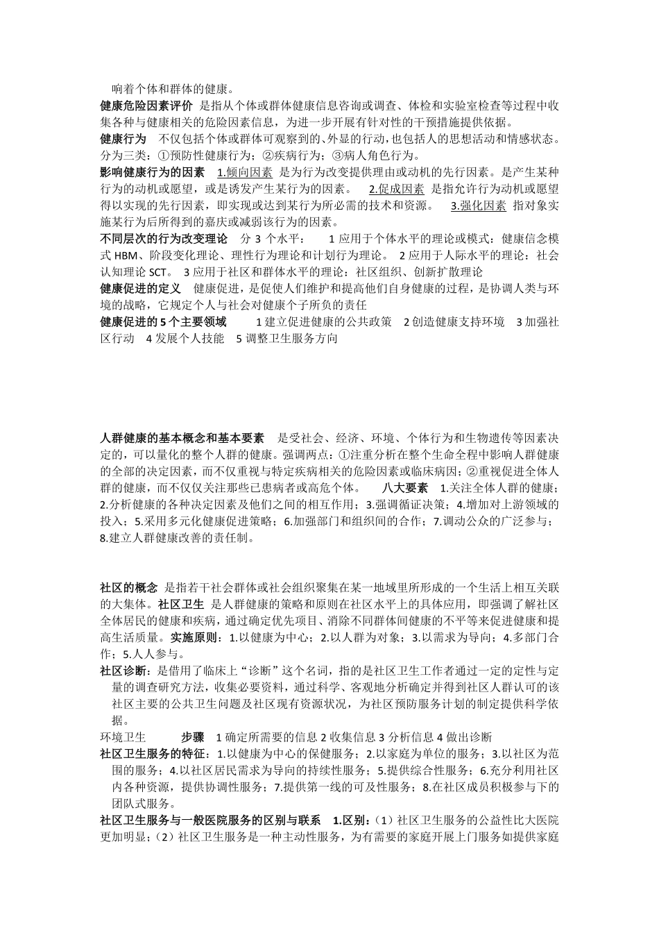 预防医学重点归纳-完整版.pdf_第2页