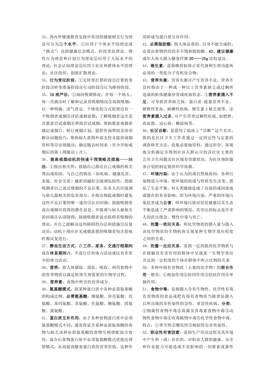 预防医学重点名词解释.pdf_第3页