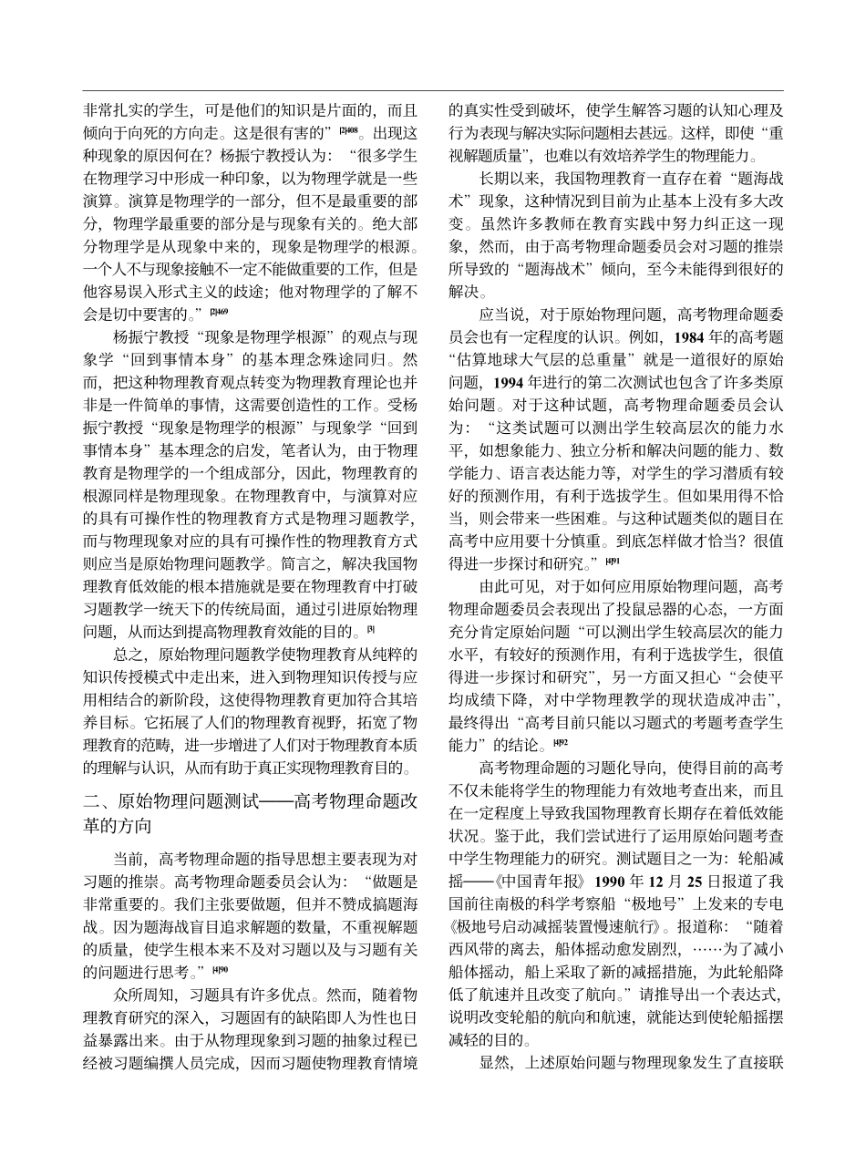 原始问题教学_一种创新的物理教育理论_邢红军.pdf_第2页