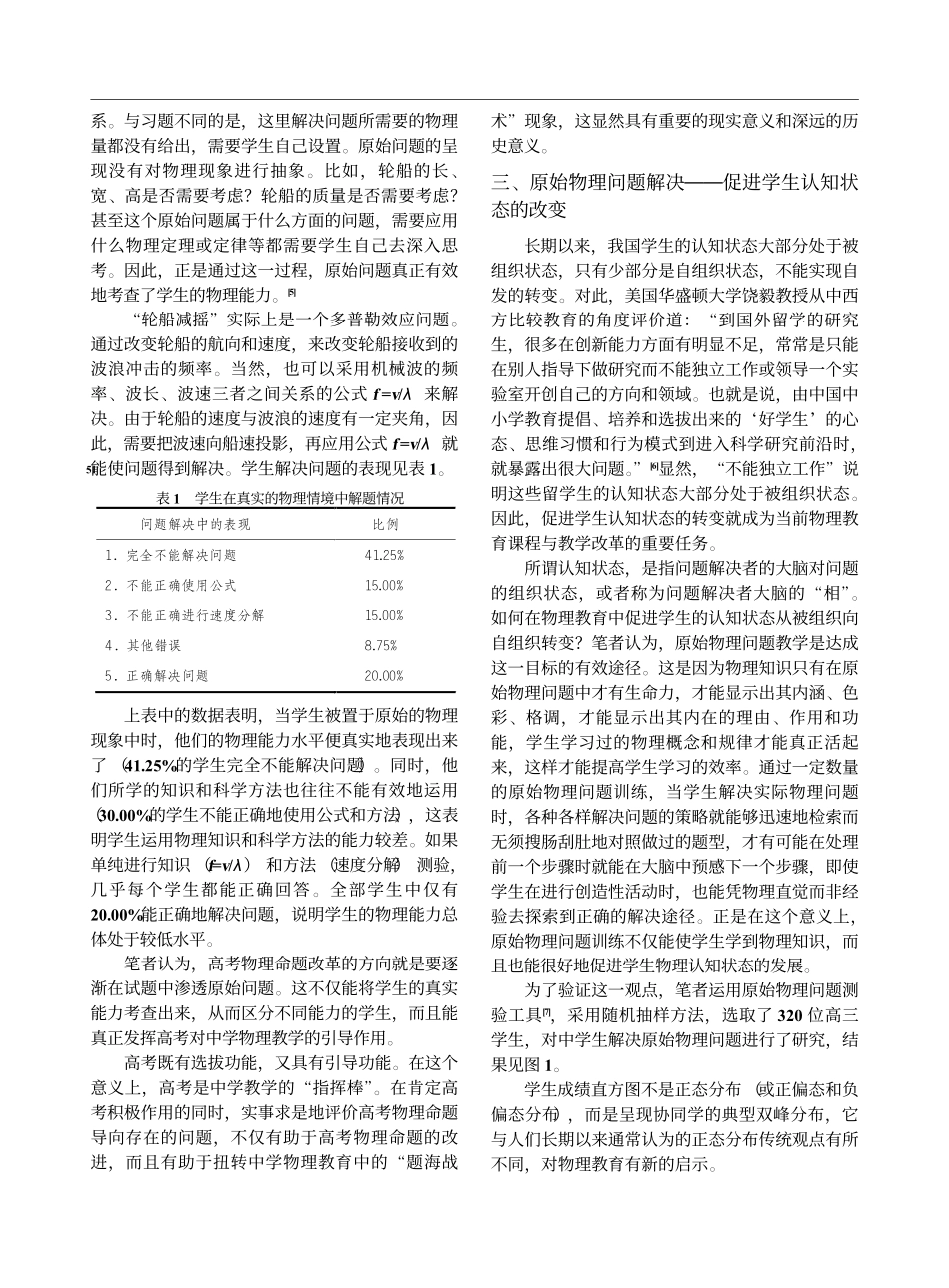 原始问题教学_一种创新的物理教育理论_邢红军.pdf_第3页