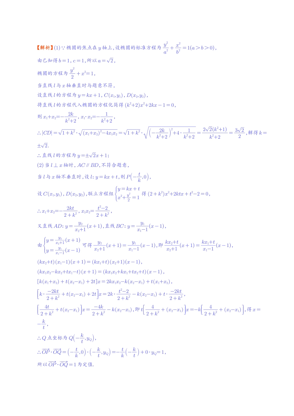 圆锥曲线中的“设而不求”（解析版）.pdf_第3页
