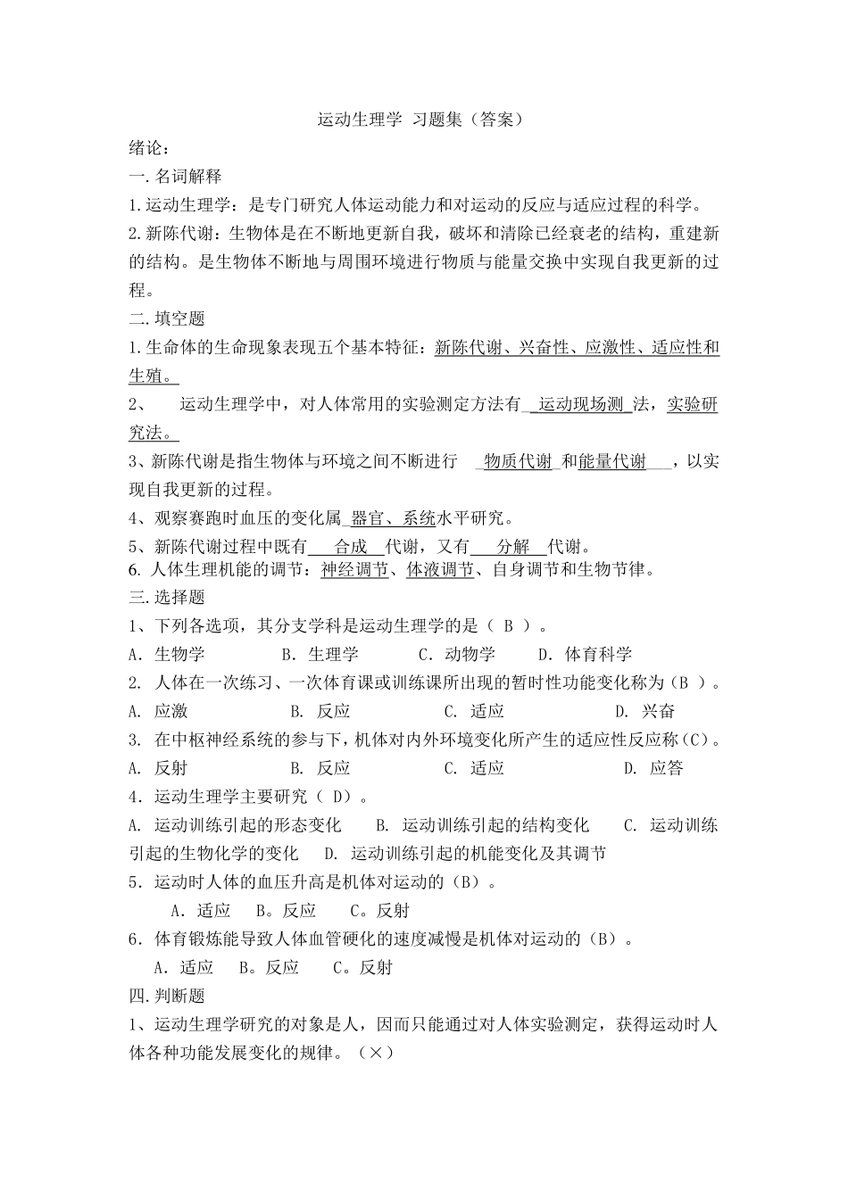 运动生理学-答案.pdf_第1页