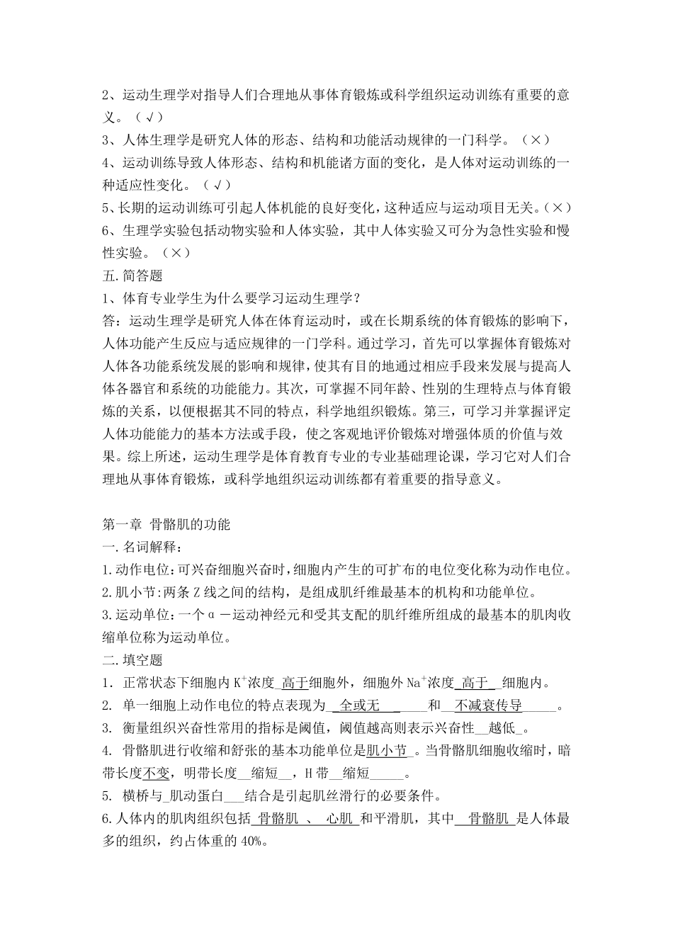 运动生理学-答案.pdf_第2页