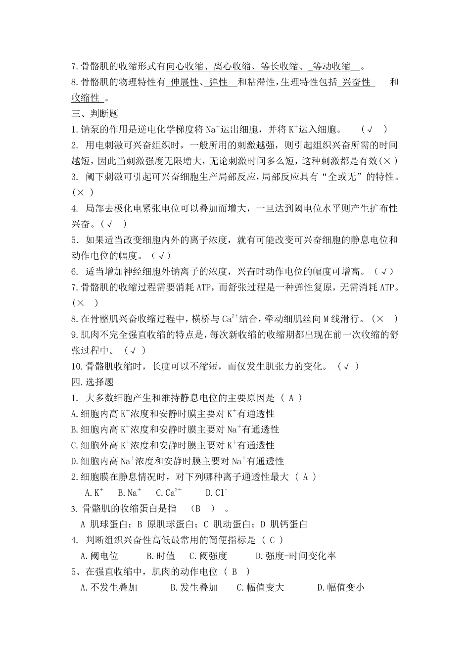 运动生理学-答案.pdf_第3页