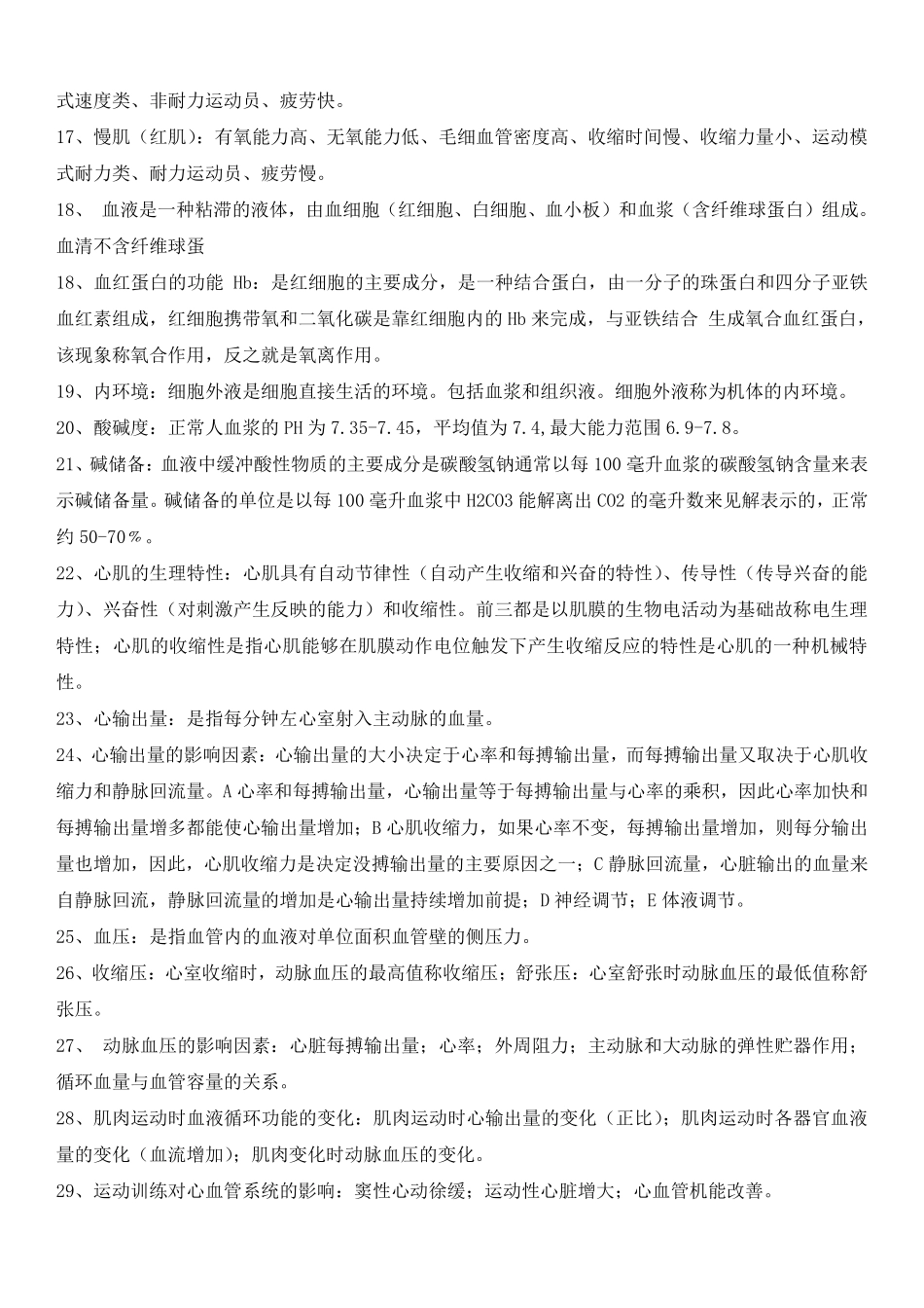 运动生理学名词解释.pdf_第2页