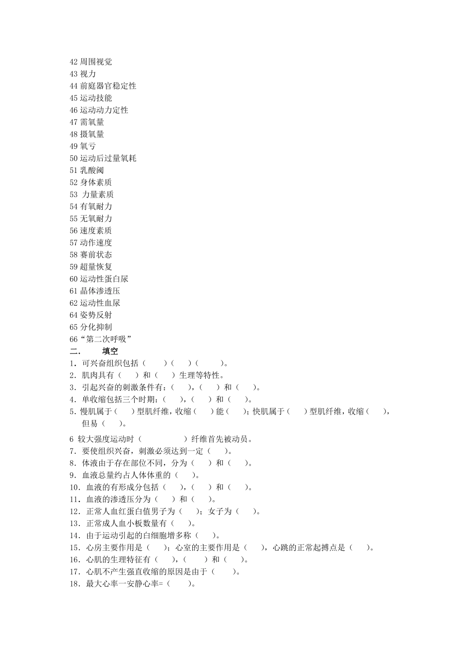 运动生理学题库及答案.pdf_第2页