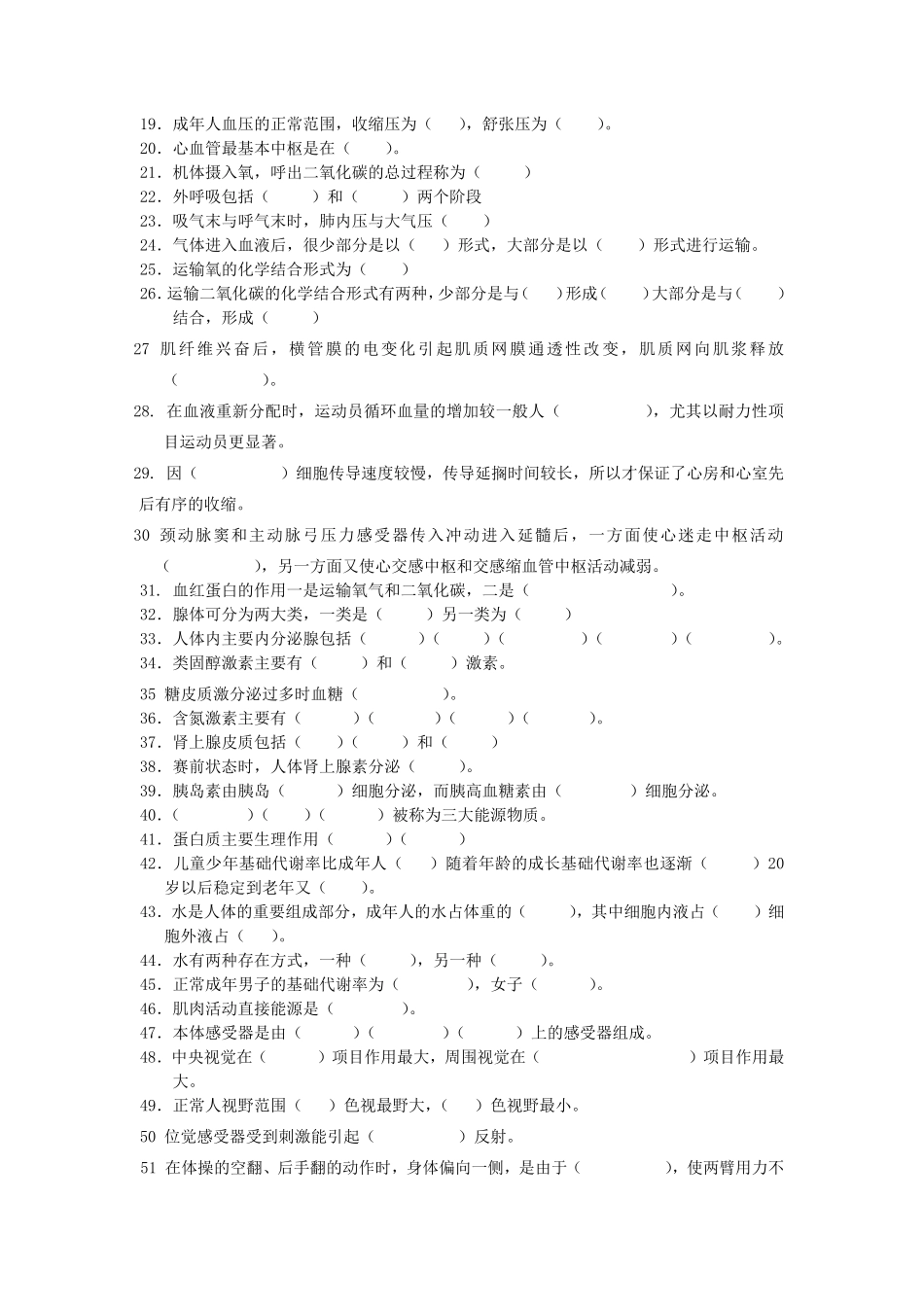 运动生理学题库及答案.pdf_第3页