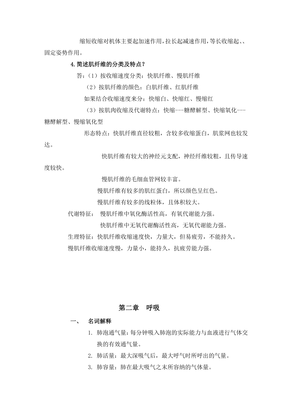 运动生理学重点总结.pdf_第2页