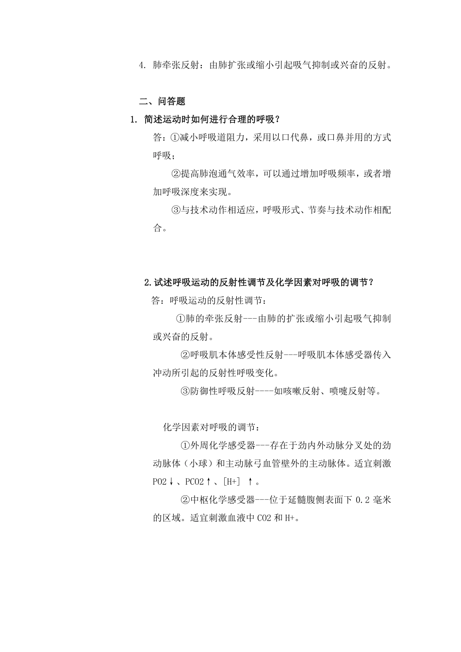 运动生理学重点总结.pdf_第3页
