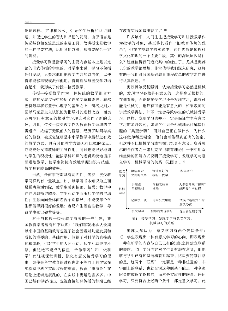 再论中国基础教育课程改革_方向迷失的危险之旅_邢红军.pdf_第2页
