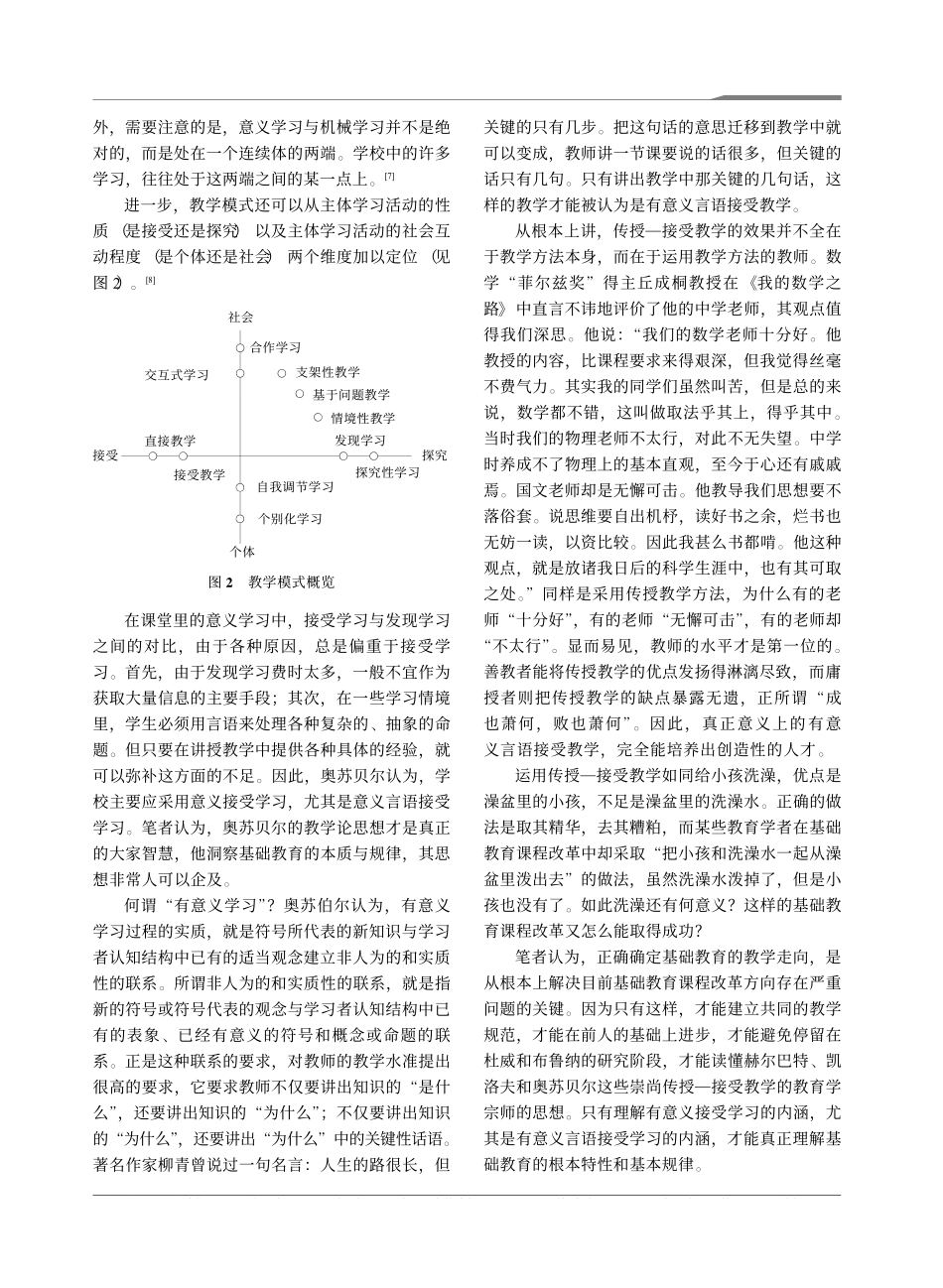 再论中国基础教育课程改革_方向迷失的危险之旅_邢红军.pdf_第3页
