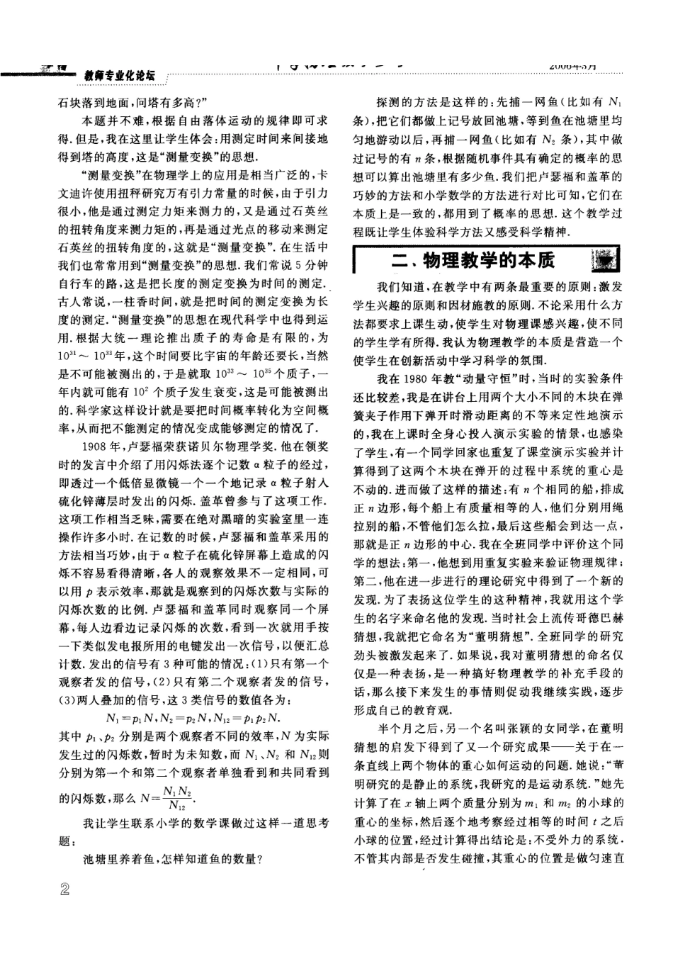 在物理教学的实践中形成教育观_姜水根.pdf_第2页