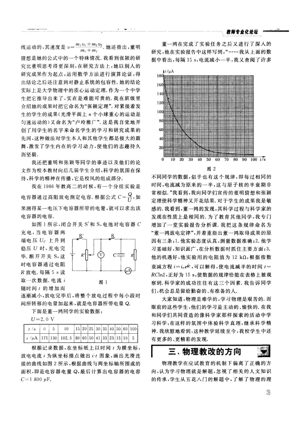 在物理教学的实践中形成教育观_姜水根.pdf_第3页