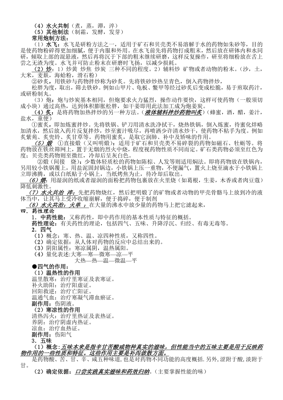 张廷模中药学笔记.pdf_第2页