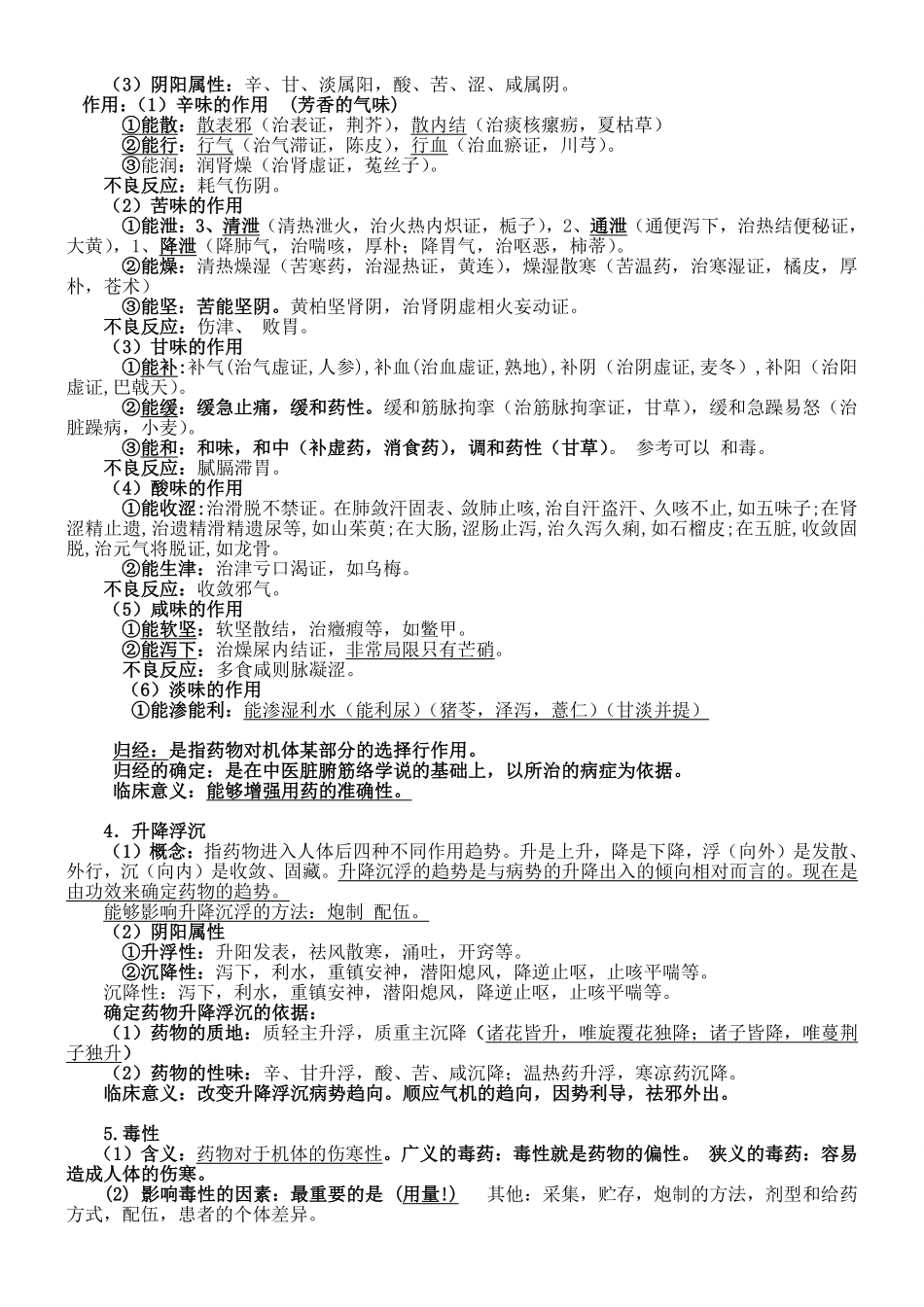 张廷模中药学笔记.pdf_第3页
