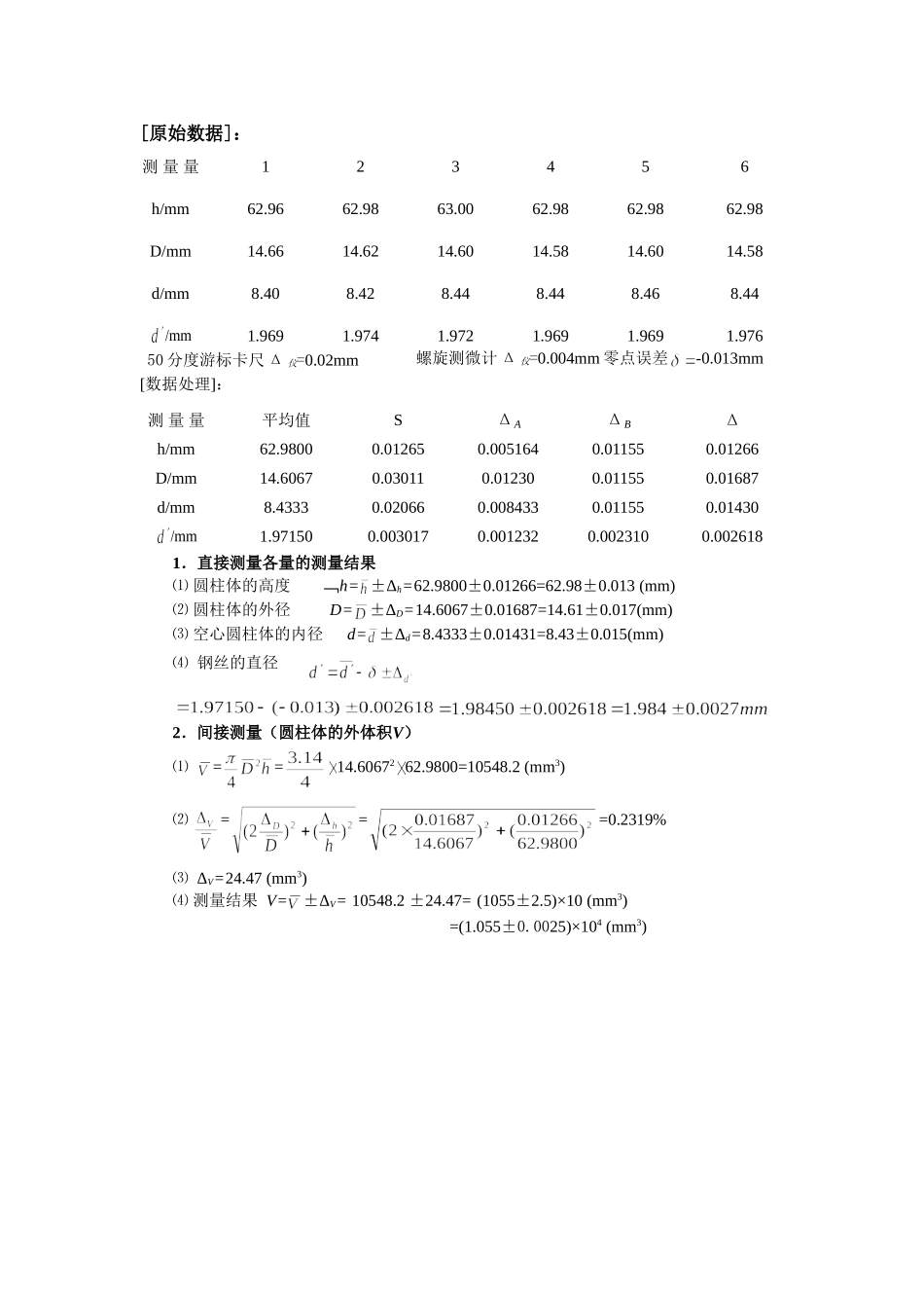 长度测量数据处理.doc_第1页