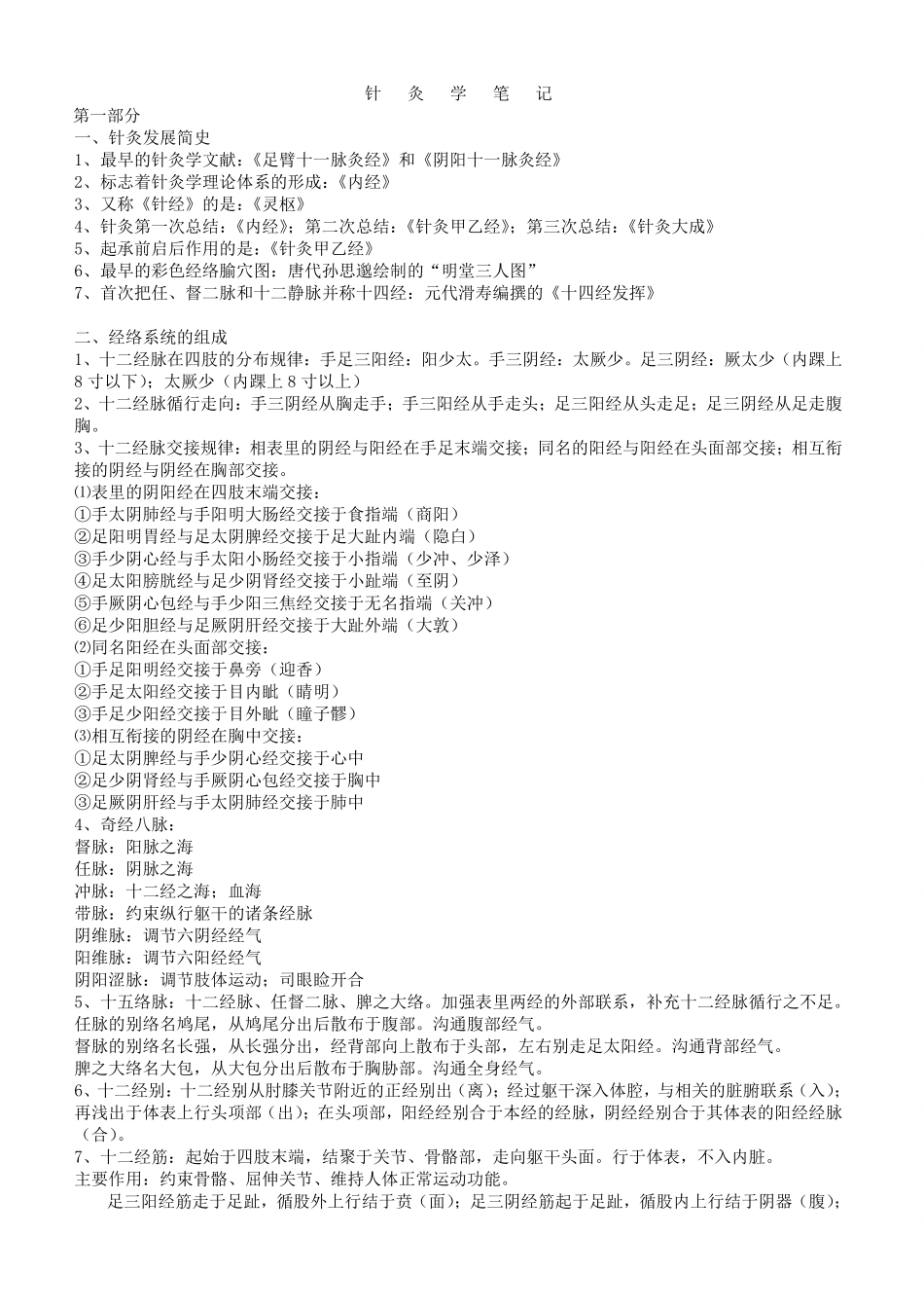 针灸学笔记整理.pdf_第1页