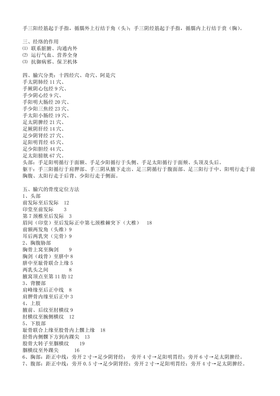 针灸学笔记整理.pdf_第2页
