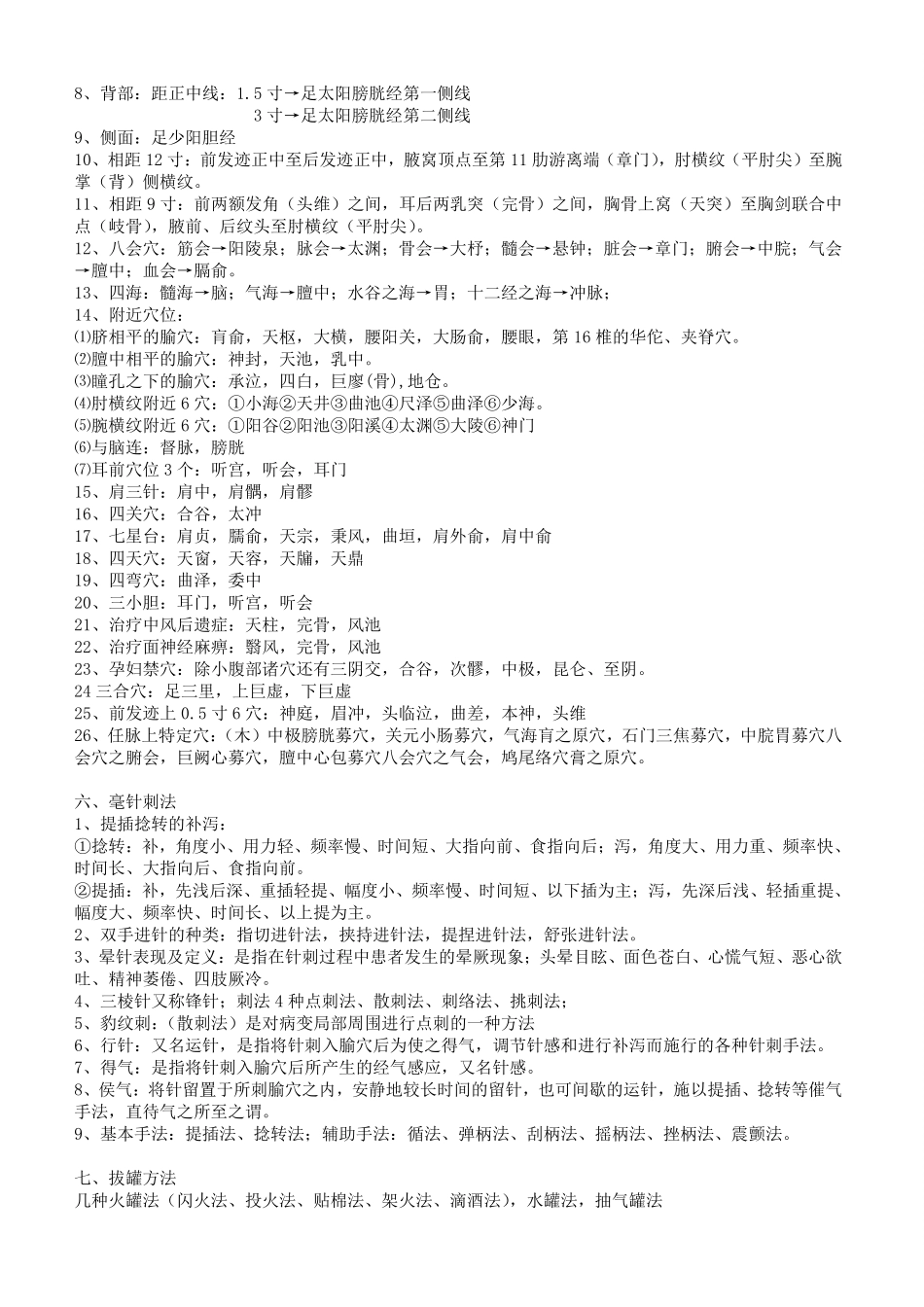 针灸学笔记整理.pdf_第3页