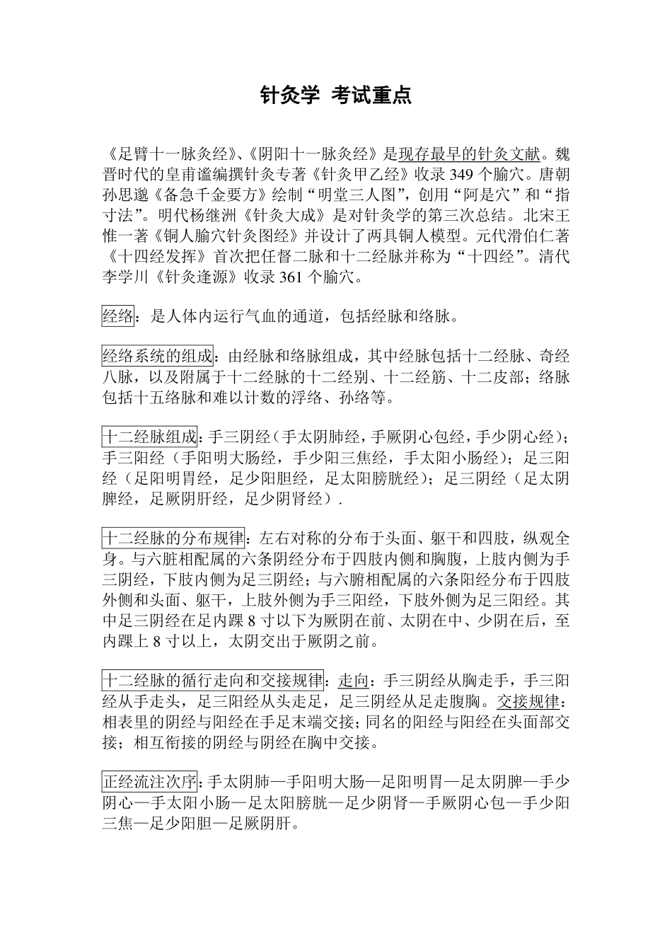 针灸学-考试重点.pdf_第1页