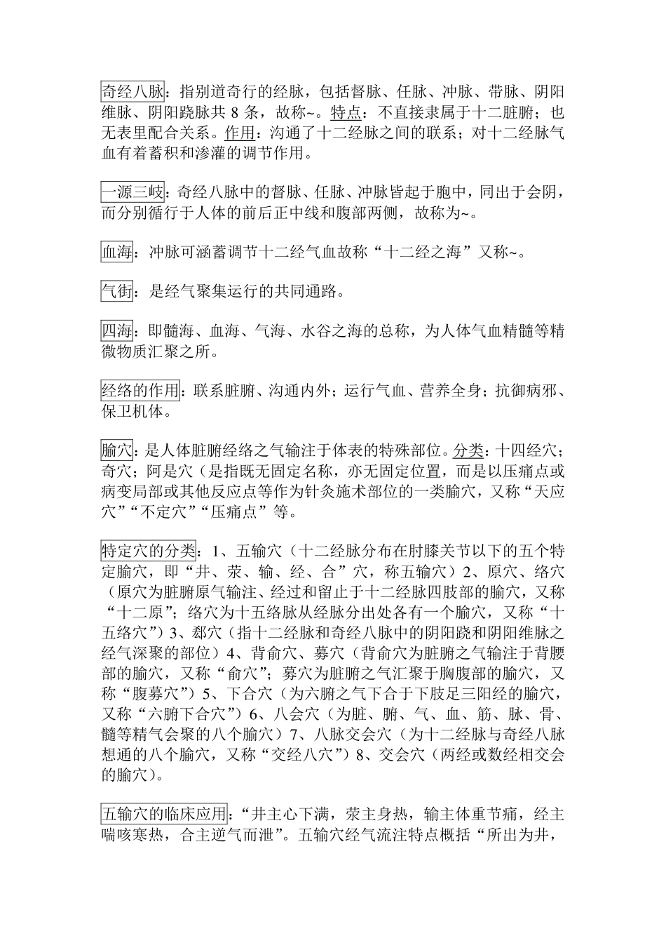 针灸学-考试重点.pdf_第2页
