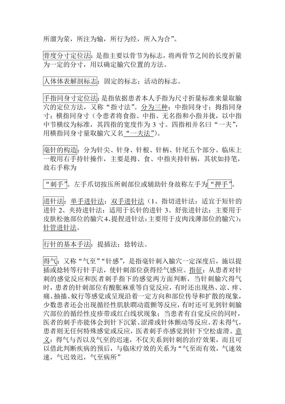 针灸学-考试重点.pdf_第3页
