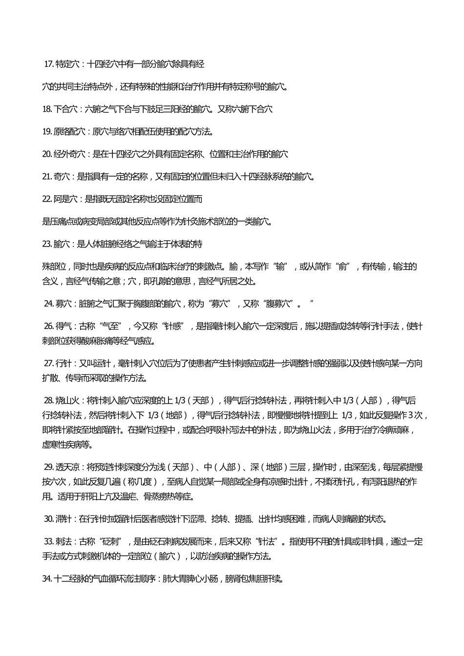 针灸学考试重点总结.pdf_第2页