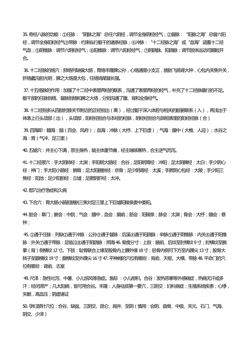 针灸学考试重点总结.pdf_第3页
