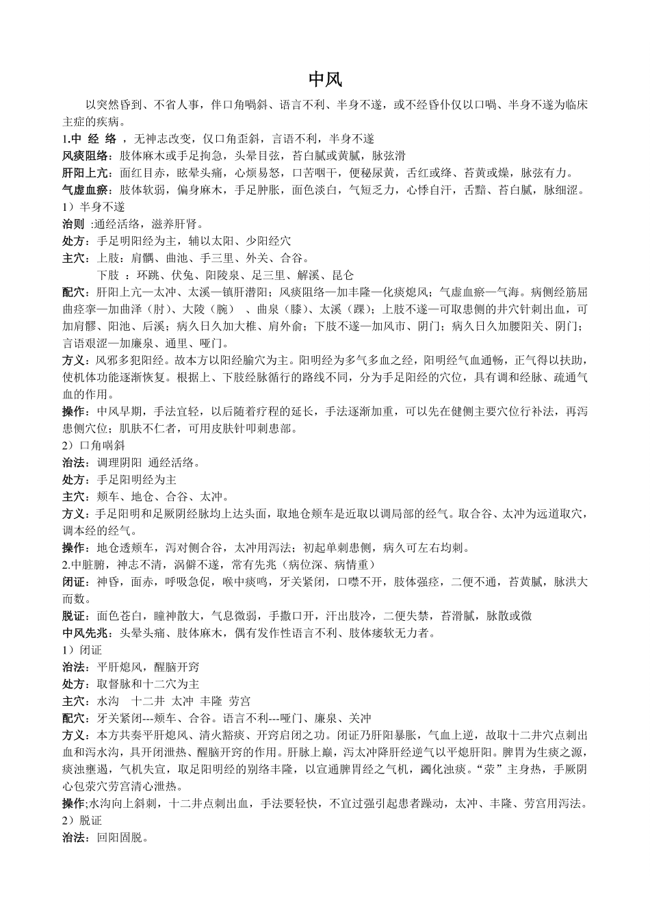 针灸学知识点整理.pdf_第1页