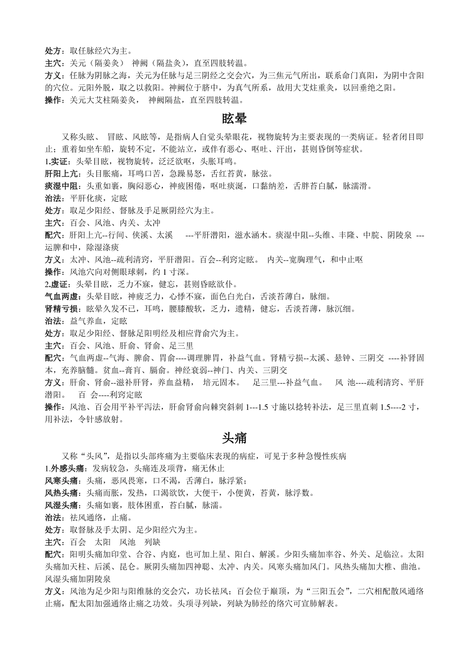针灸学知识点整理.pdf_第2页